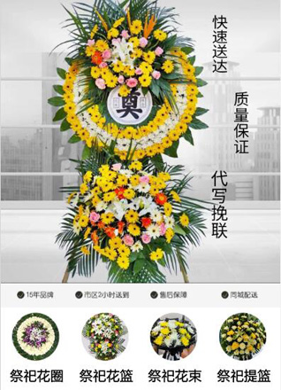 山东济宁汶上县康驿镇水店村花圈代送